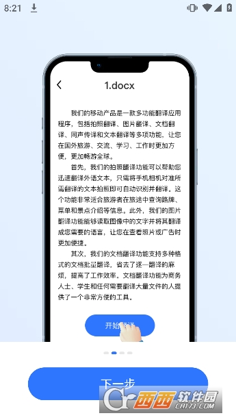 文心翻译君app最新版v1.0.2