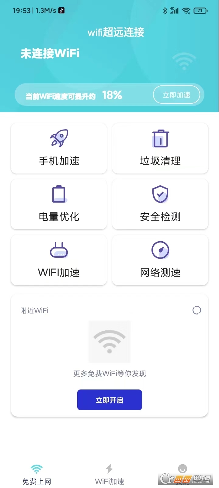 WIFI超远连接app最新版v3.3.05.25