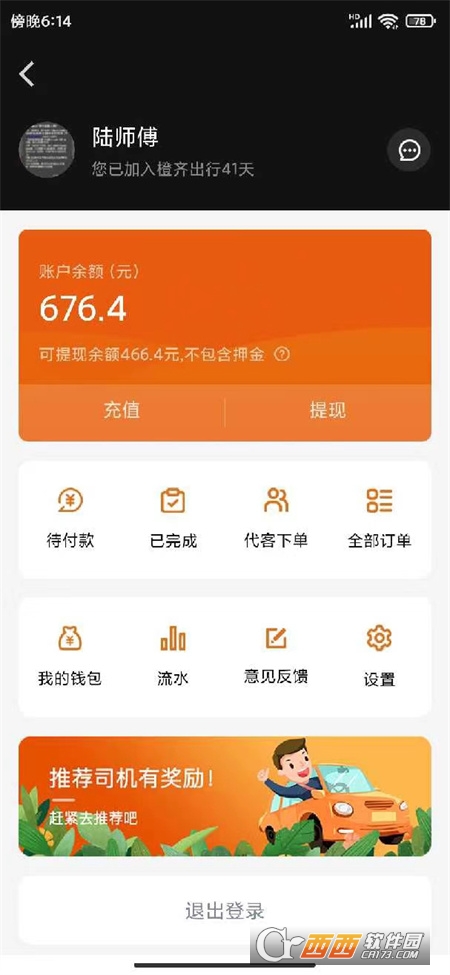 橙齐出行app官方版1.0.2安卓版