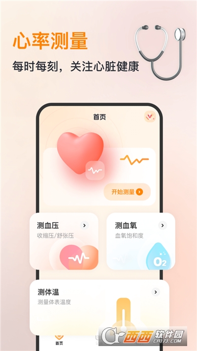 心率血压心跳监测仪appv1.0安卓版