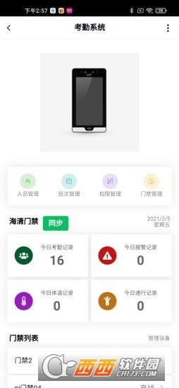 鼎山智能平台官方版2.0.9