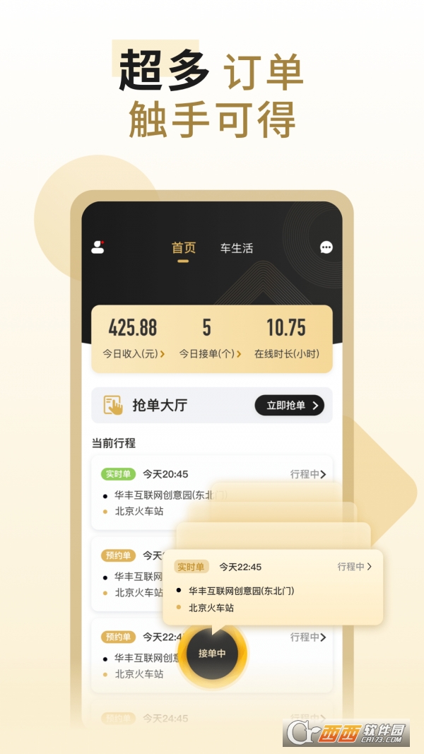 万顺代驾司机端app1.5.40