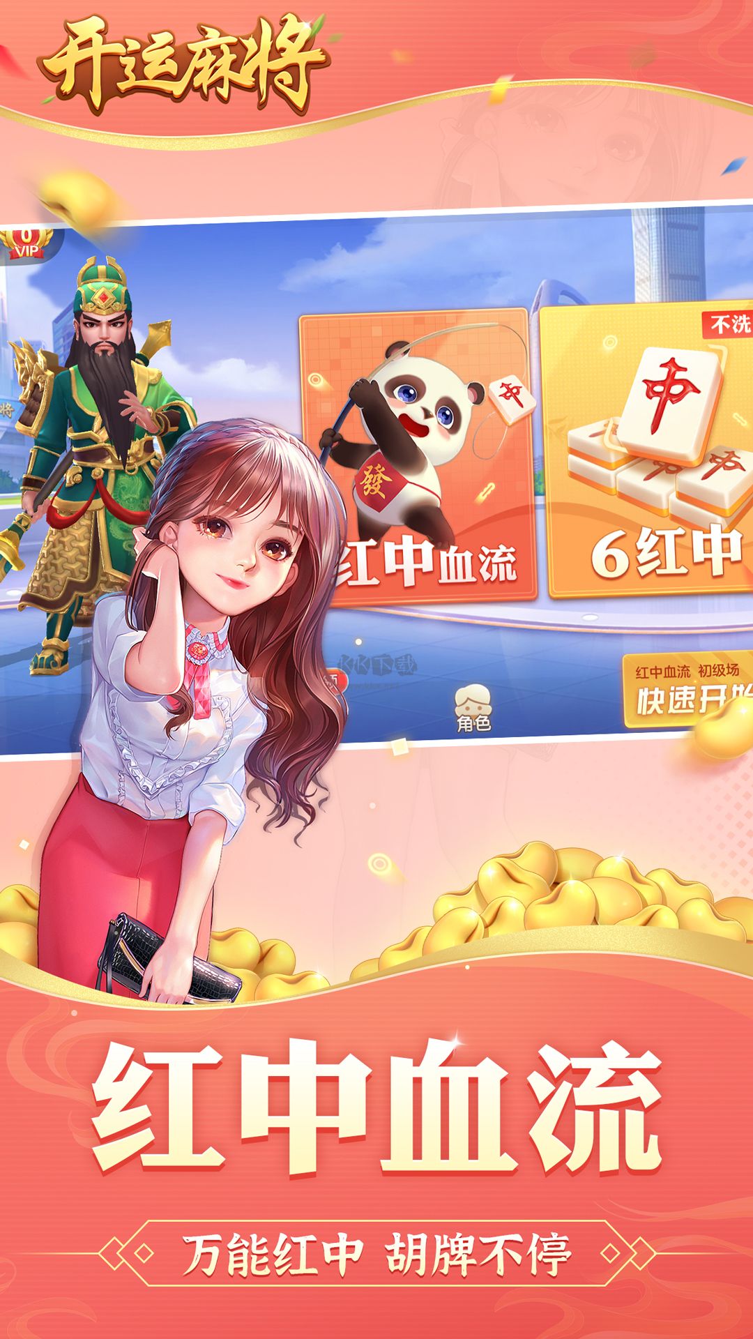 开运麻将中文最新版 v3.6.6