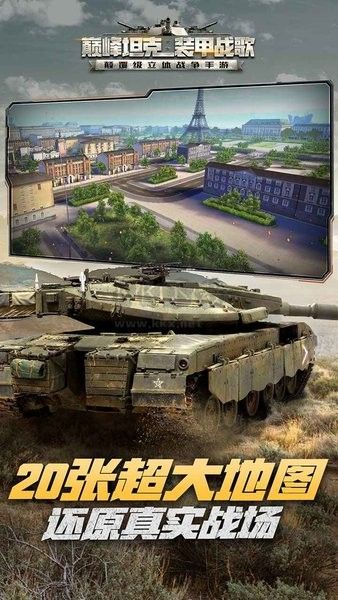 巅峰坦克装甲战歌 v5.2.0