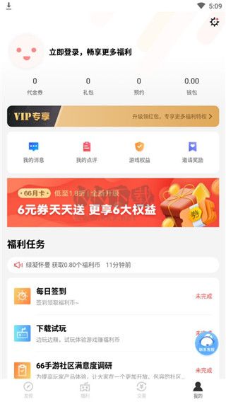 66手游折扣平台app官方版 v.5.10.15.1