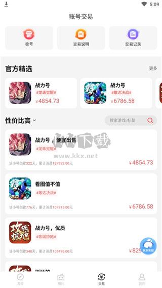 66手游折扣平台app官方版 v.5.10.15.1