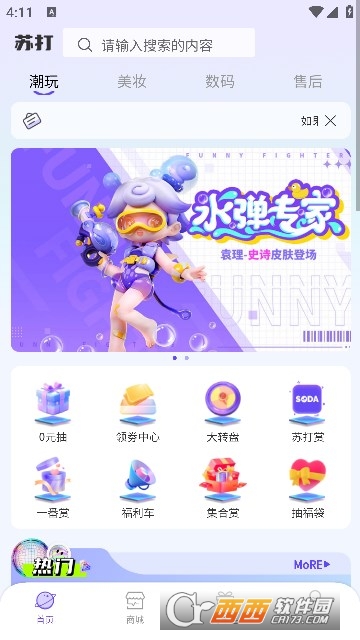 苏打潮玩app官方版v1.0.0 安卓版