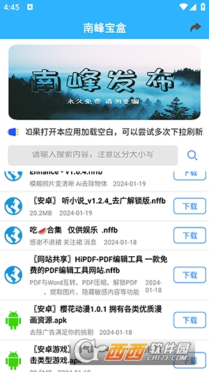 南峰宝盒app最新版v2.4