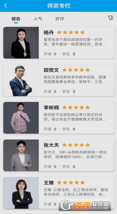 文君教育app安卓版1.0.0