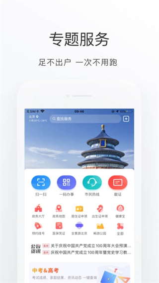 北京通app电子居住证
