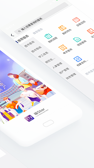 福Star(福建师范大学app)