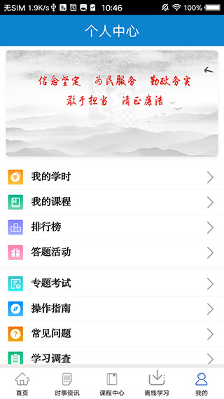 河南干部网络学院app