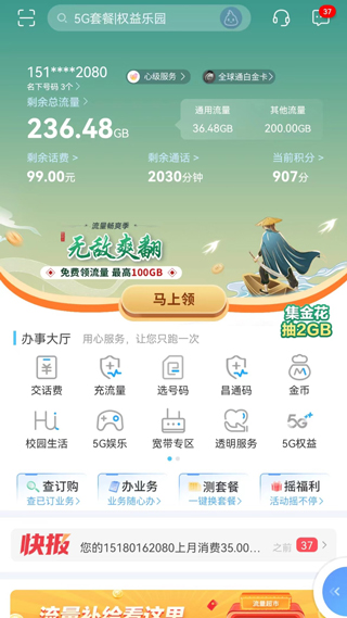 中国移动江西app2022最新版