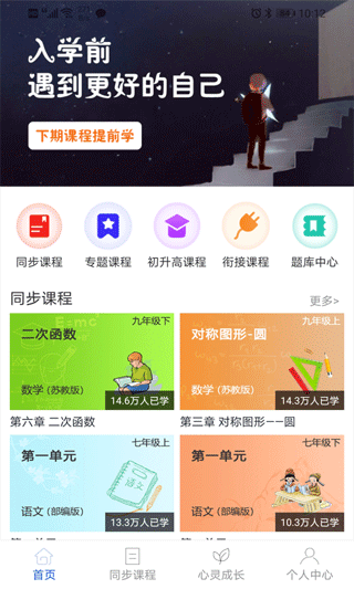 中考派学网app
