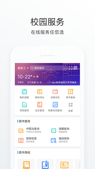 福Star(福建师范大学app)