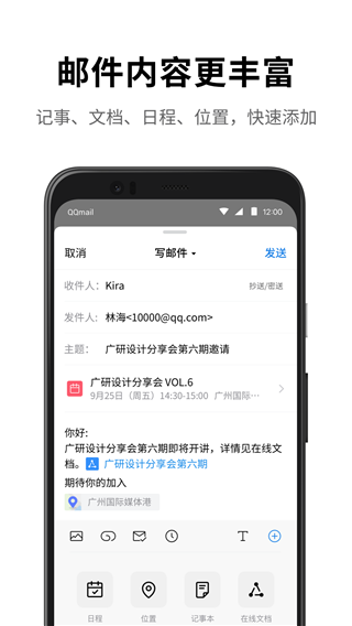 QQ邮箱2022最新版