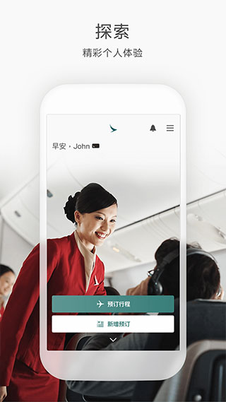 国泰航空app