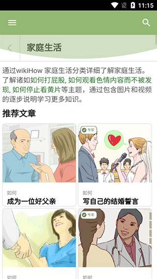 wikihow中文版