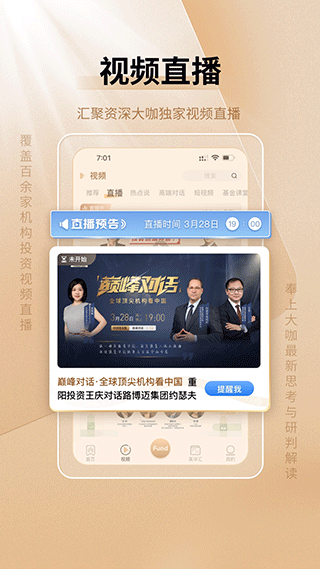 中国基金报app2022最新版