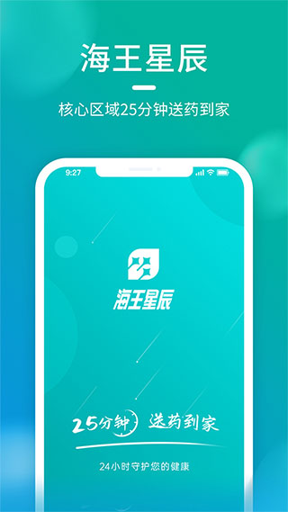海王星辰app