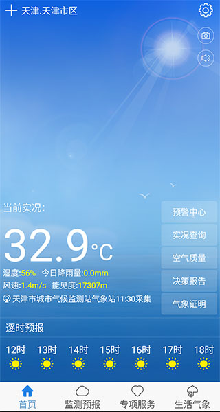 天津气象app