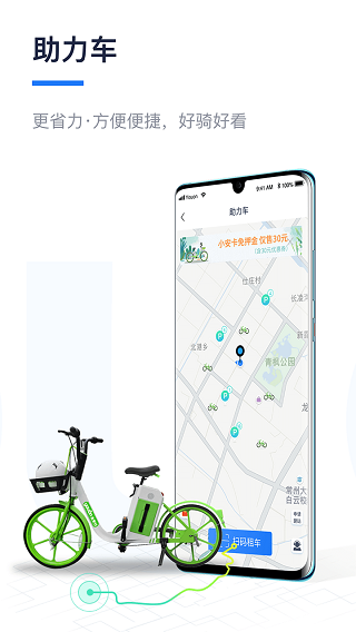 永安公共自行车app