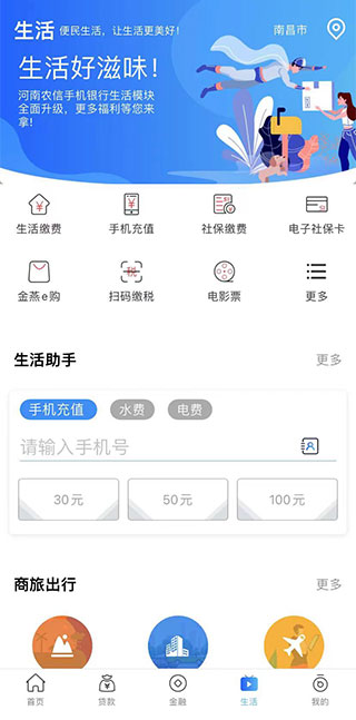 河南农信金燕e贷app